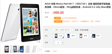 多彩生活自由掌控ASUS MeMO Pad HD 7易迅惊爆价999元 多彩生活自由掌控ASUS MeMO Pad HD 7易迅惊爆价999元