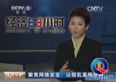 经济半小时:百度卫士专家支招五一防诈骗 经济半小时:百度卫士专家支招五一防诈骗
