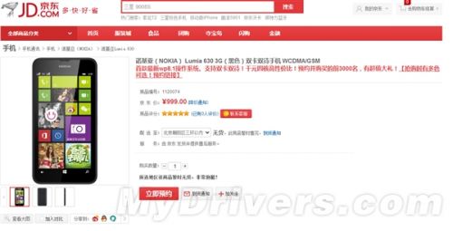 首款双卡Lumia手机行货开预售:999元