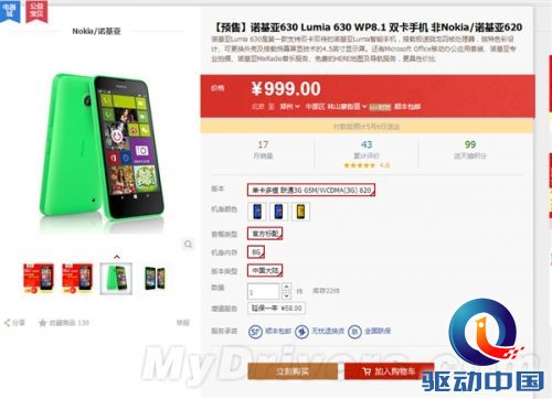 首款双卡Lumia手机行货开预售:999元