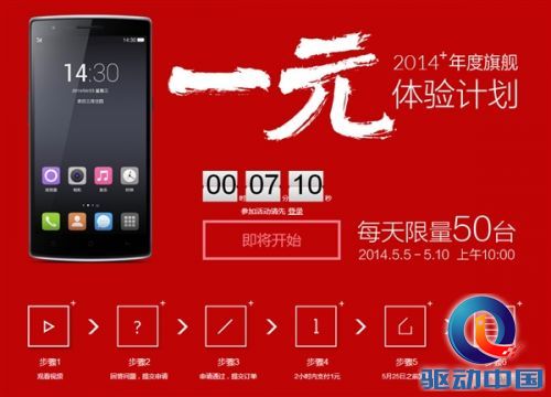 抢到就是你的:一加手机1元体验开启