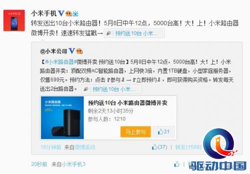 小米路由器微博开卖 你猜多少台?