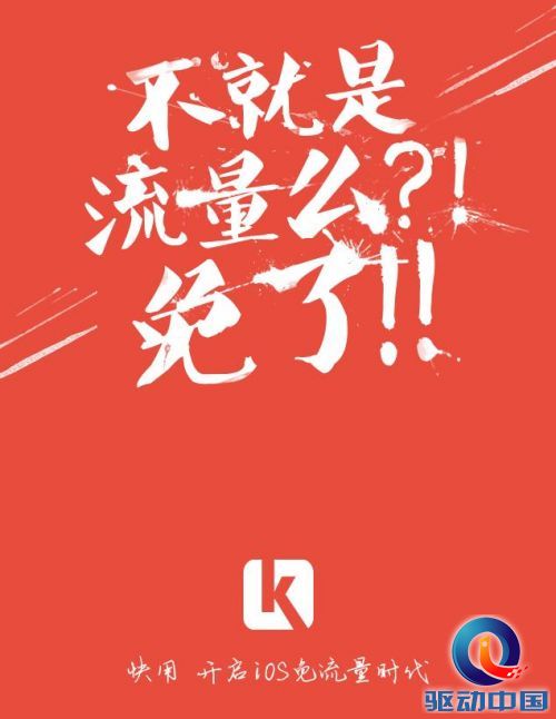 说明: C:\Users\pc\Desktop\五一流量不用愁！快用苹果助手全国下载免流量啦\图02.快用苹果助手开启iOS免流量时代.PNG