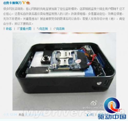 吓死!黑心移动电源竟然窃听监控
