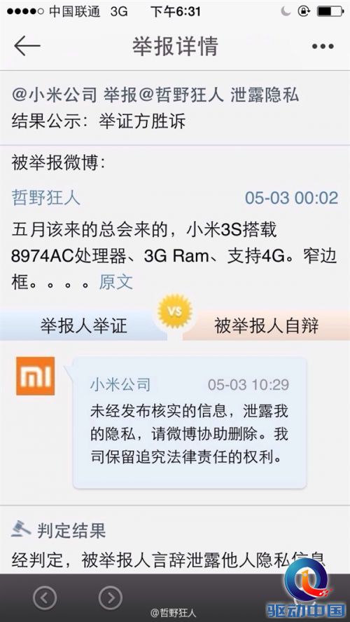 这真的是小米手机3S？