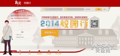 谁与争锋 1号店“2014校园行”电商创业大赛启动