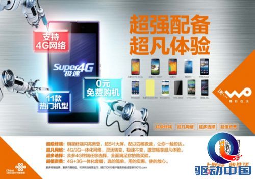 红辣椒联通版成联通4O4G营销计划重点推广机型 红辣椒联通版成联通4O4G营销计划重点推广机型