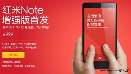 红米Note特别版杀到：处理器升级/899元
