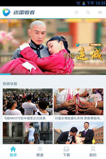 迅雷看看APP+全能播放器全格式一网打尽