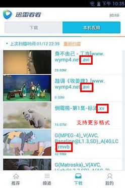 迅雷看看APP+全能播放器全格式一网打尽