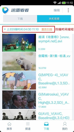 迅雷看看APP+全能播放器全格式一网打尽