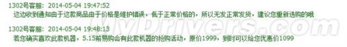 苏宁1999元平板499卖：瞬间被抢上千台