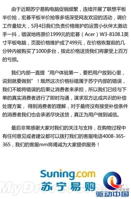 苏宁1999元平板499卖：瞬间被抢上千台