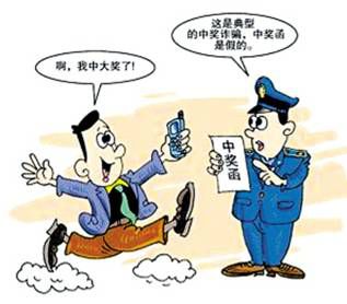 扩散!2014年电信诈骗十大新骗术