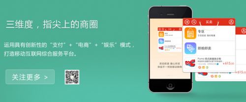 解密三维度“指尖上的商圈”