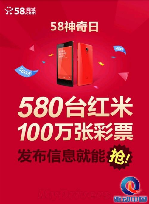 5月8日 抢580台红米Note