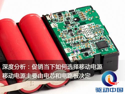 深度分析：促销当下如何选择移动电源
