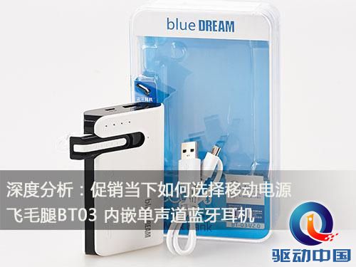 深度分析：促销当下如何选择移动电源