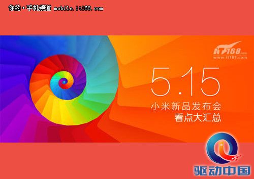 值千元 小米发布会上送小米平板