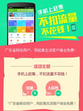 赶集网 免流量 生活服务APP
