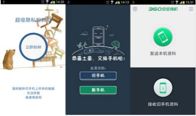 图1:超级隐私粉碎机VS. 360安全换机界面(左一为学生作品,左二左三为360安全换机)