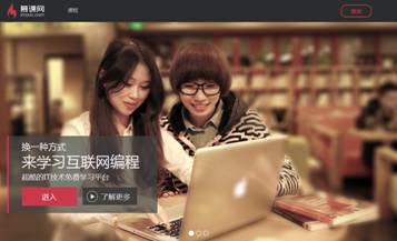 慕课网 IT在线学习平台 在线教育
