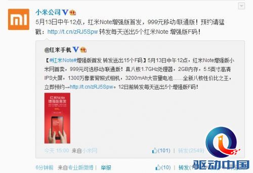 2GB内存 联通版红米Note也来了！