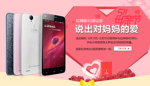 智能机向父母蔓延 红辣椒4G版让父母瞬间变潮人