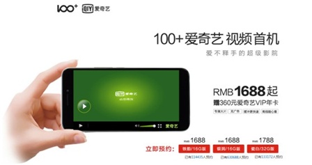 100+爱奇艺手机: 预售破百万 小米军团瞬觉鸭梨山大