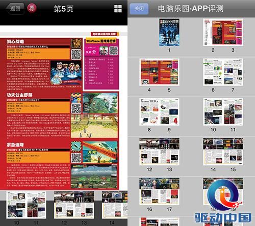 线上阅读新模式 XY苹果助手电脑乐园APP详解