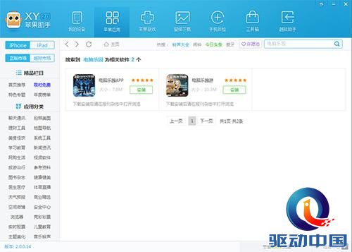 线上阅读新模式 XY苹果助手电脑乐园APP详解