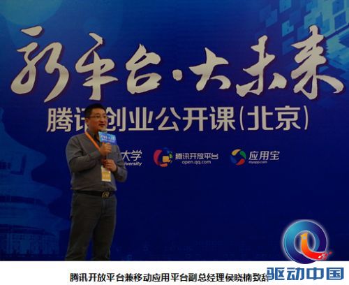 腾讯创业基地公开课：孙振耀授创业之道