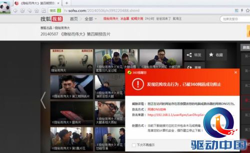 路由器攻击升级 360协助搜狐视频修复网站漏洞