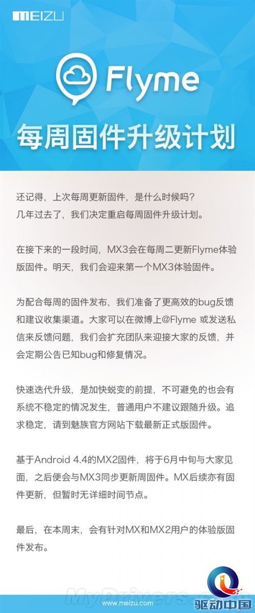 死磕MIUI：魅族Flyme每周更新计划公布