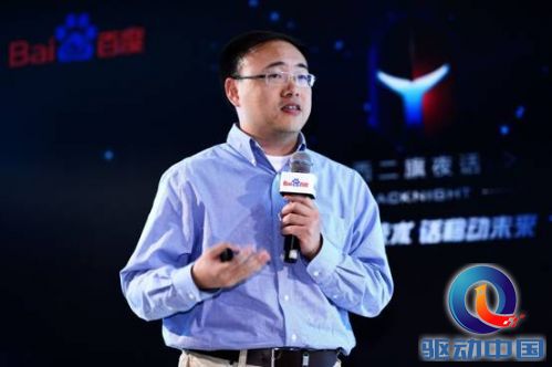 百度云 移动互联网