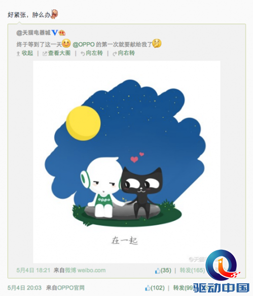 天猫联手OPPO意欲突进O2O“大”拼图 天猫联手OPPO意欲突进O2O“大”拼图
