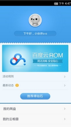 如果说100+爱奇艺手机是手机品牌中的急先锋，那么百度云ROM V6则赐予100+爱奇艺手机一片不可磨灭的火焰。它点燃了广大“加友”的热情，并伴随着预售活动的延展越来越旺。