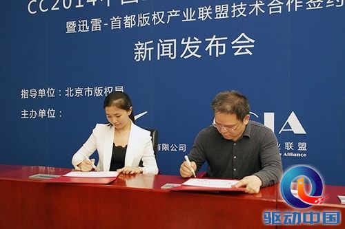 迅雷签约版权产业联盟重拳打击盗版侵权