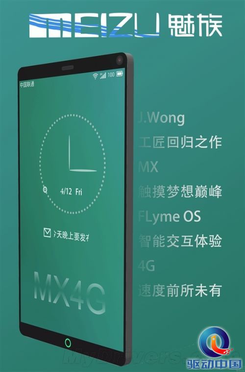 魅族MX4再曝光:增加指纹识别/三个版本