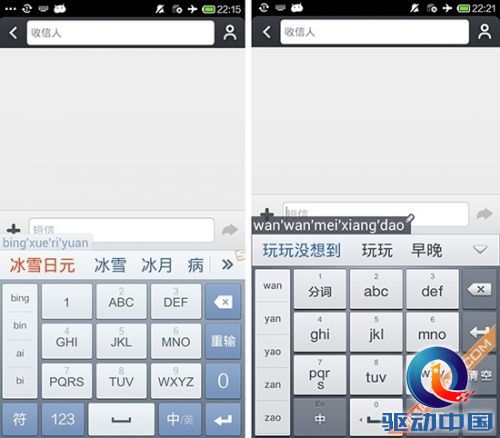 手机输入法哪个最好六款安卓输入法横评(2)