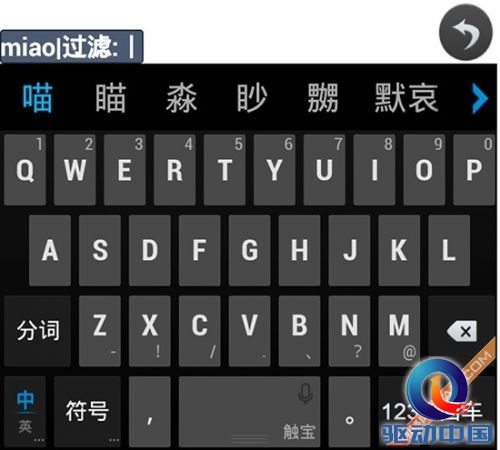 手机输入法哪个最好六款安卓输入法横评(3)