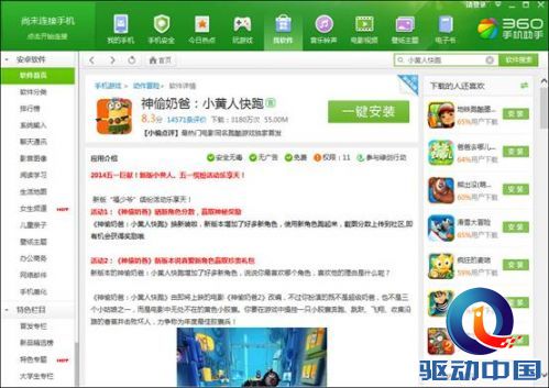 说明: C:\Users\wangchunlong\Desktop\日常媒体稿子\5.13\《神偷奶爸:小黄人快跑》在360手机助手已超三千万下载.jpg