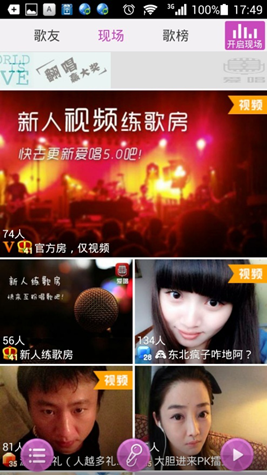 盘点三款流行的“唱歌”软件