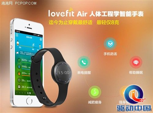 Lovefit Air 两位数价格玩转智能手表