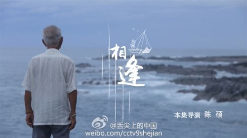 《舌尖2》第五集曝光:火锅盛宴!