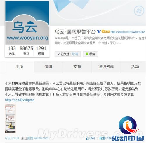 赶紧修改密码:小米论坛数据库遭泄露!
