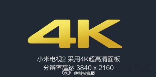 小米电视2幻灯片大曝光:4K面板没跑了