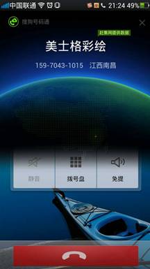 赶集网 搜狗号码通
