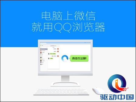 QQ浏览器: 从站长大会 看腾讯QQ浏览器布局全平台
