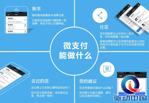 盒子支付微支付即将上线 改写未来支付